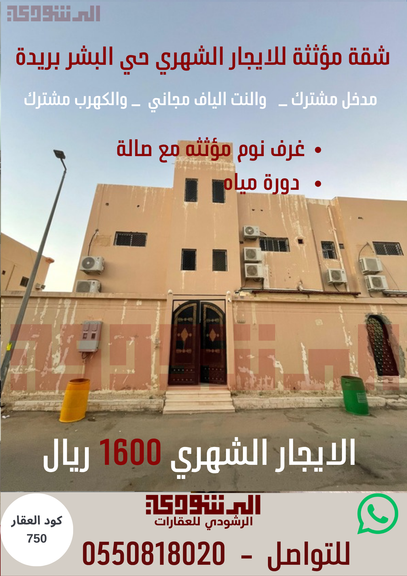 استديو مؤثث للايجار الشهري حي البشر 