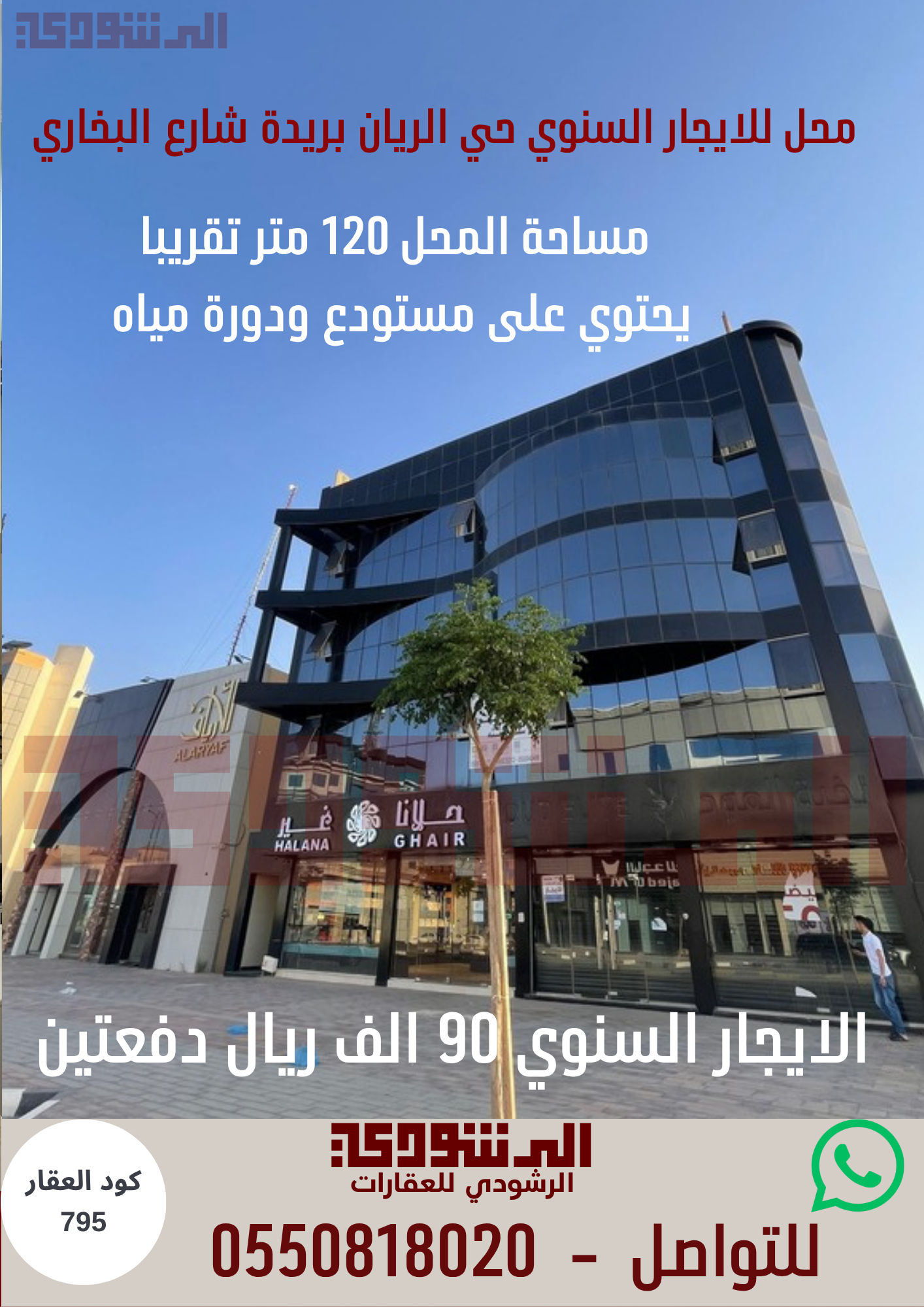 محل للايجار السنوي حي الريان بريدة شارع البخاري