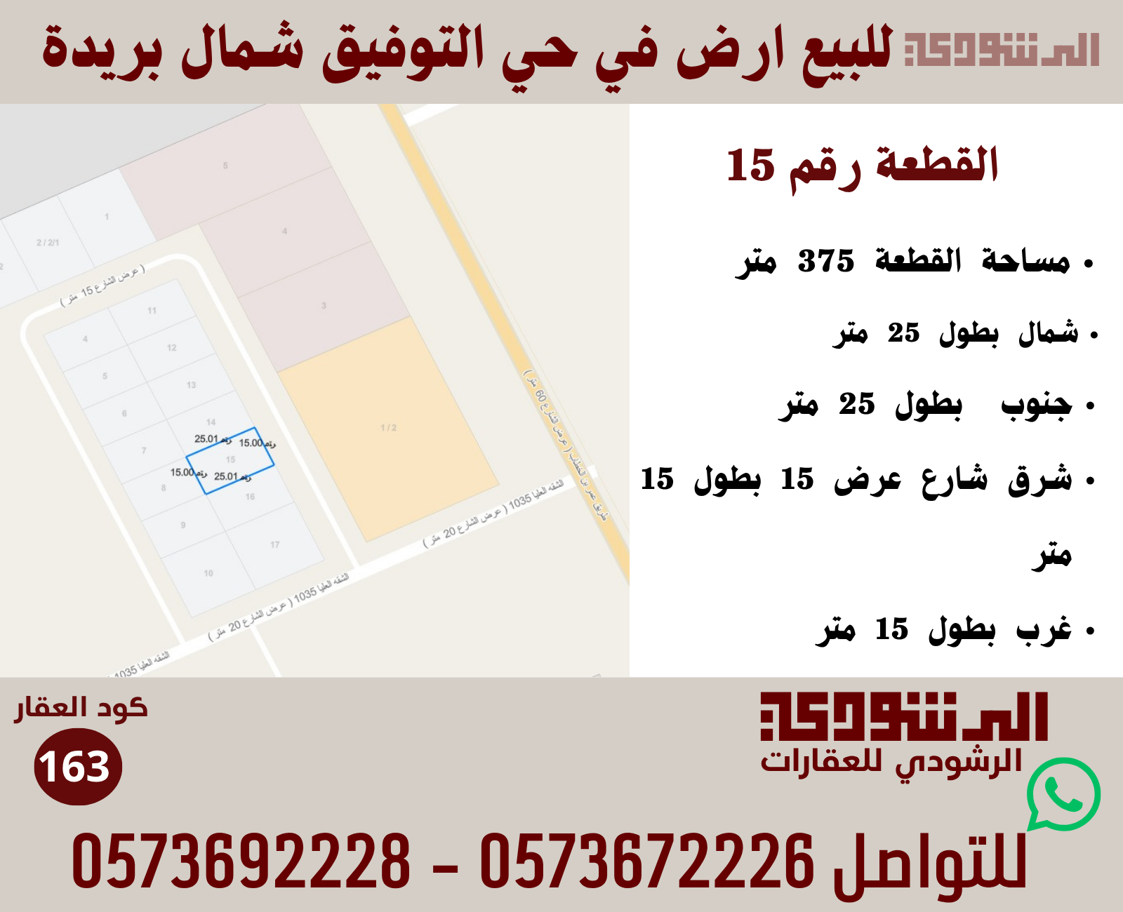 للبيع ارض بحي التوفيق بريدة