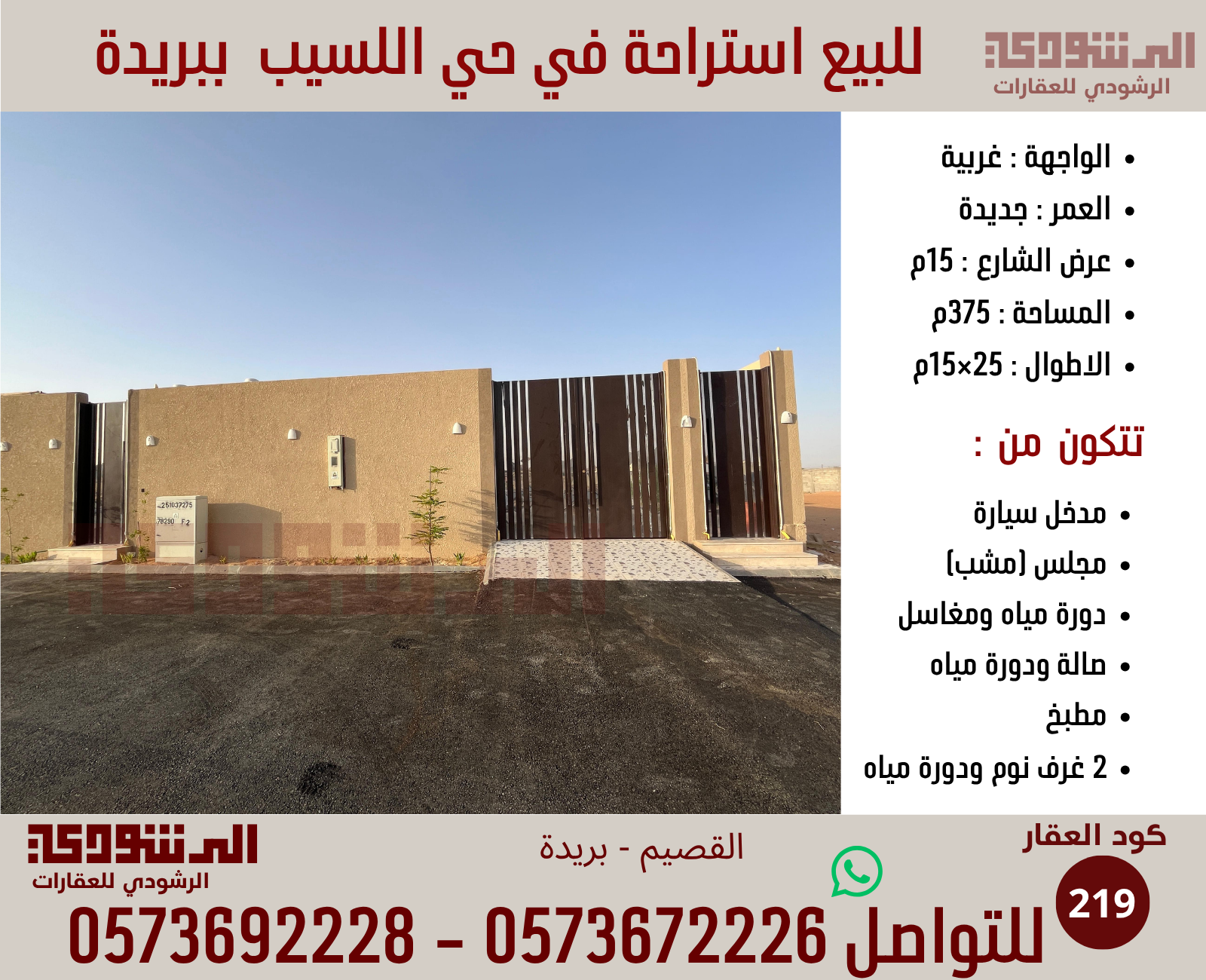 للبيع استراحة في حي اللسيب  ببريدة