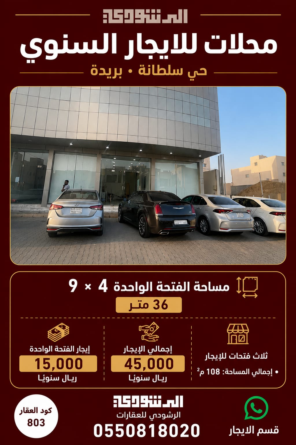 محلات للايجار السنوي حي سلطانه بريدة