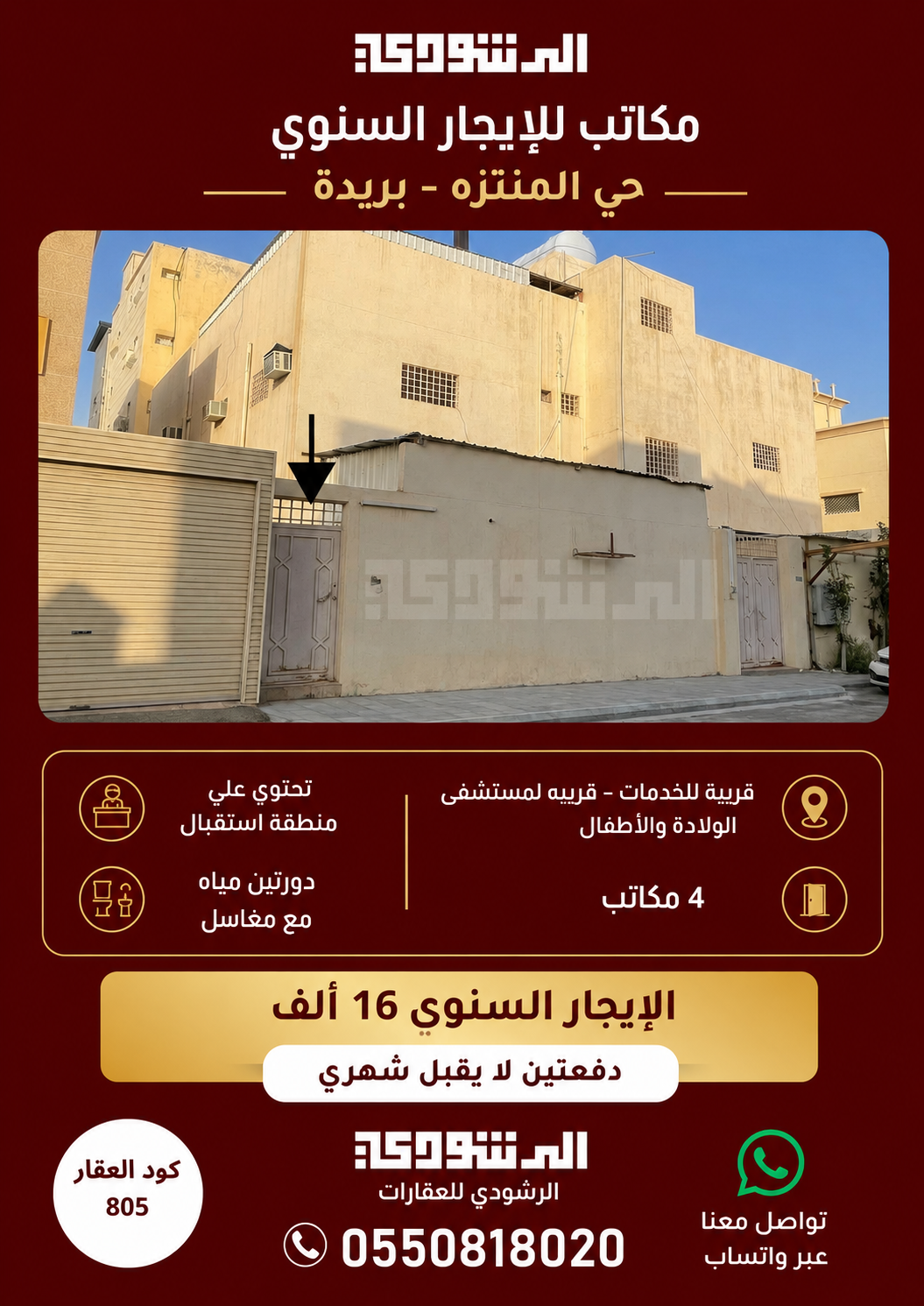 مكاتب للإيجار السنوي حي المنتزه بريدة