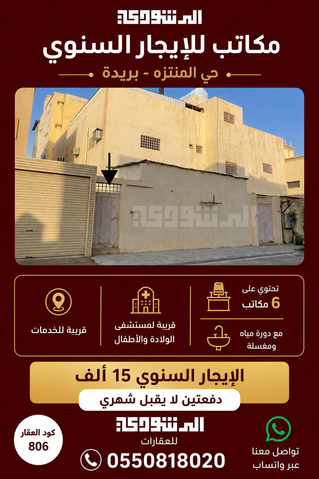 مكاتب للإيجار السنوي حي المنتزه بريدة