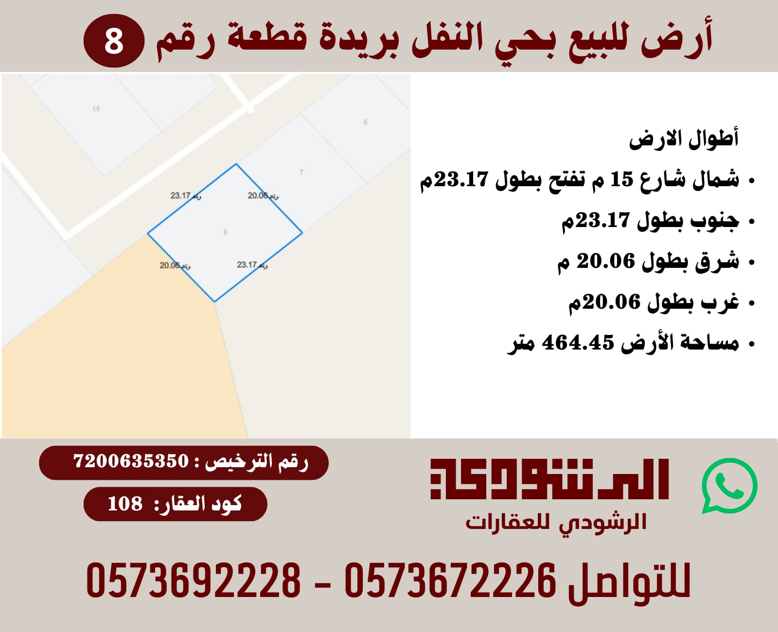 أرض للبيع بحي النفل بريدة قطعة رقم 8