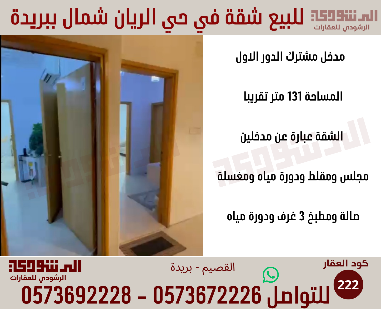 للبيع شقة في حي الريان شمال ببريدة