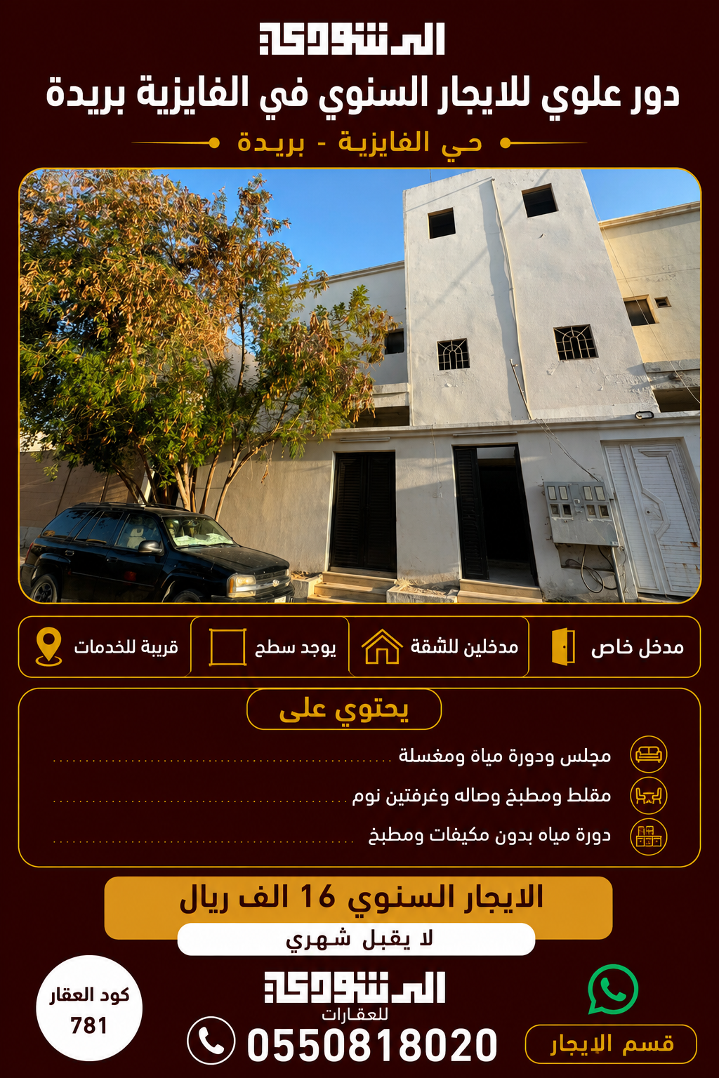وحدة علوية للايجار السنوي حي الفايزية