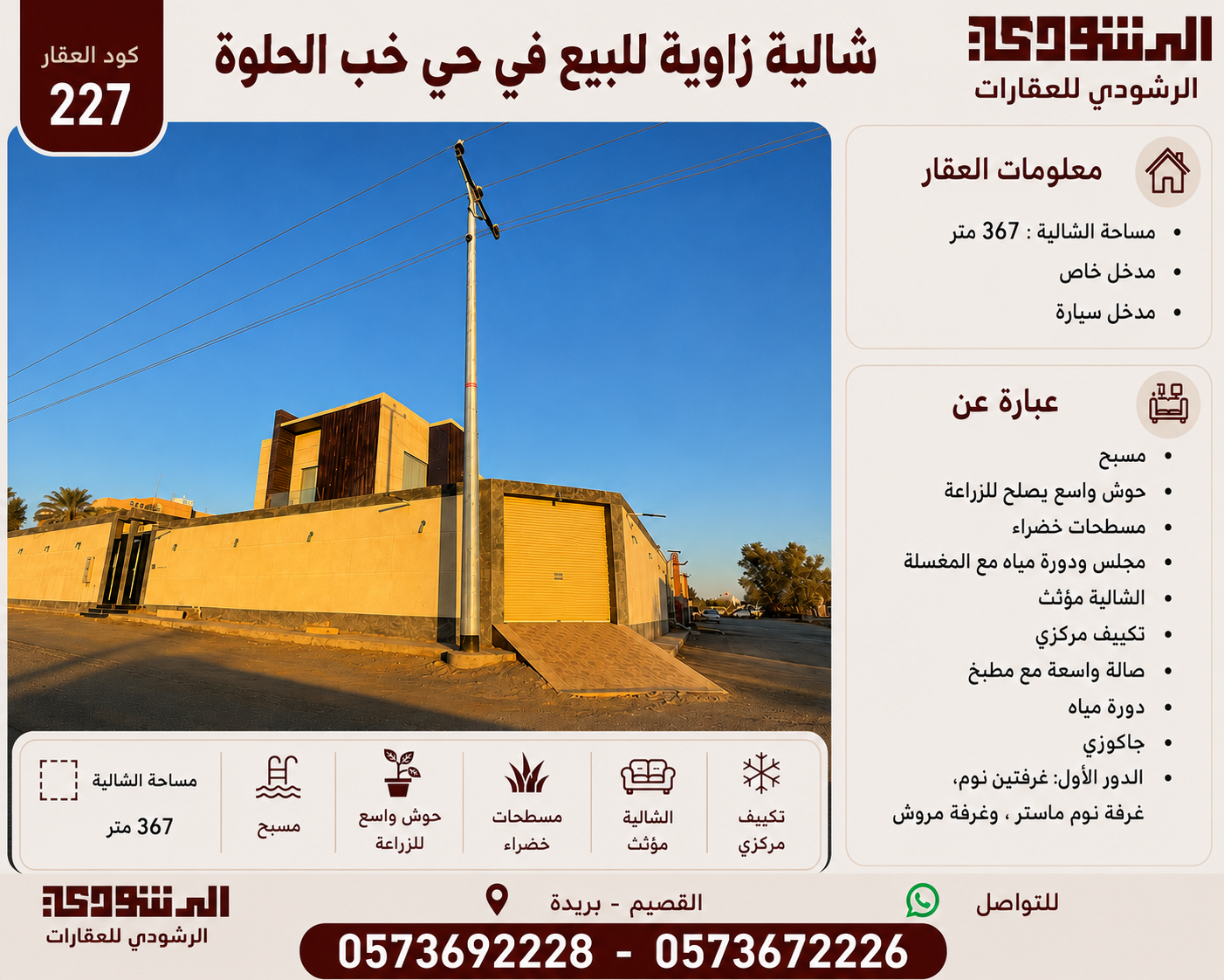 شالية زواية للبيع فى حي خب الحلوة