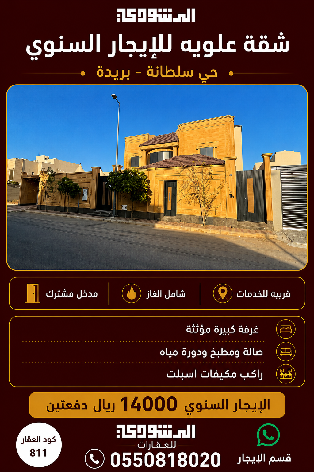 شقة علوية للإيجار السنوي حي النهضة بريدة