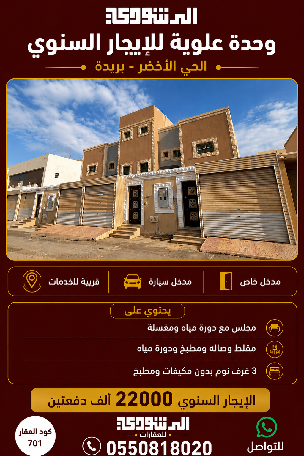 وحدة علوية للايجار السنوي الحي الاخضر