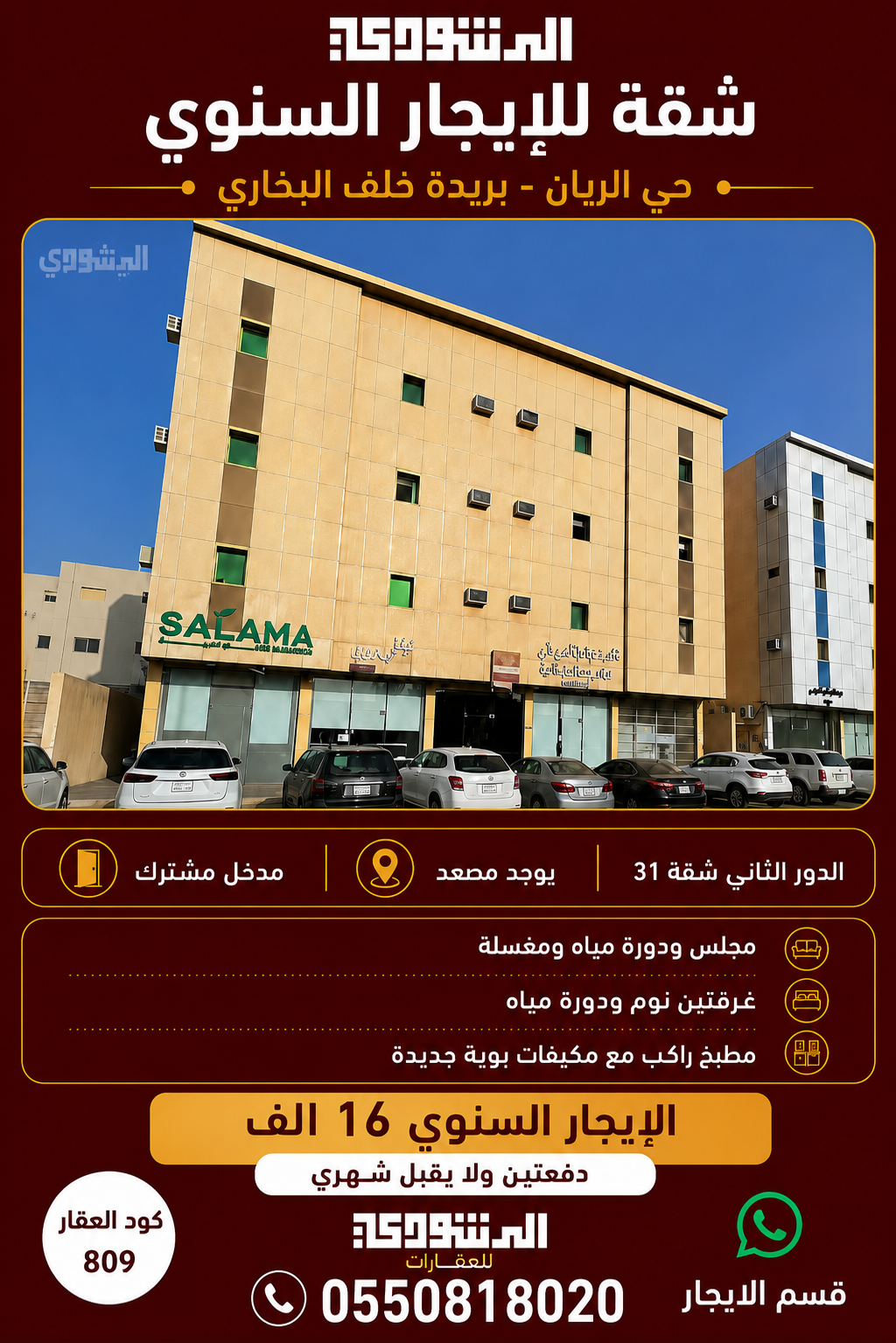 شقة للإيجار السنوي حي الريان بريدة رقم 31