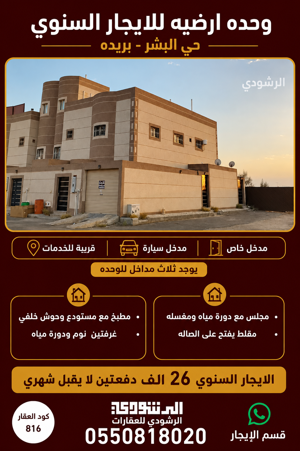 وحده ارضيه للإيجار السنوي حي البشر بريده
