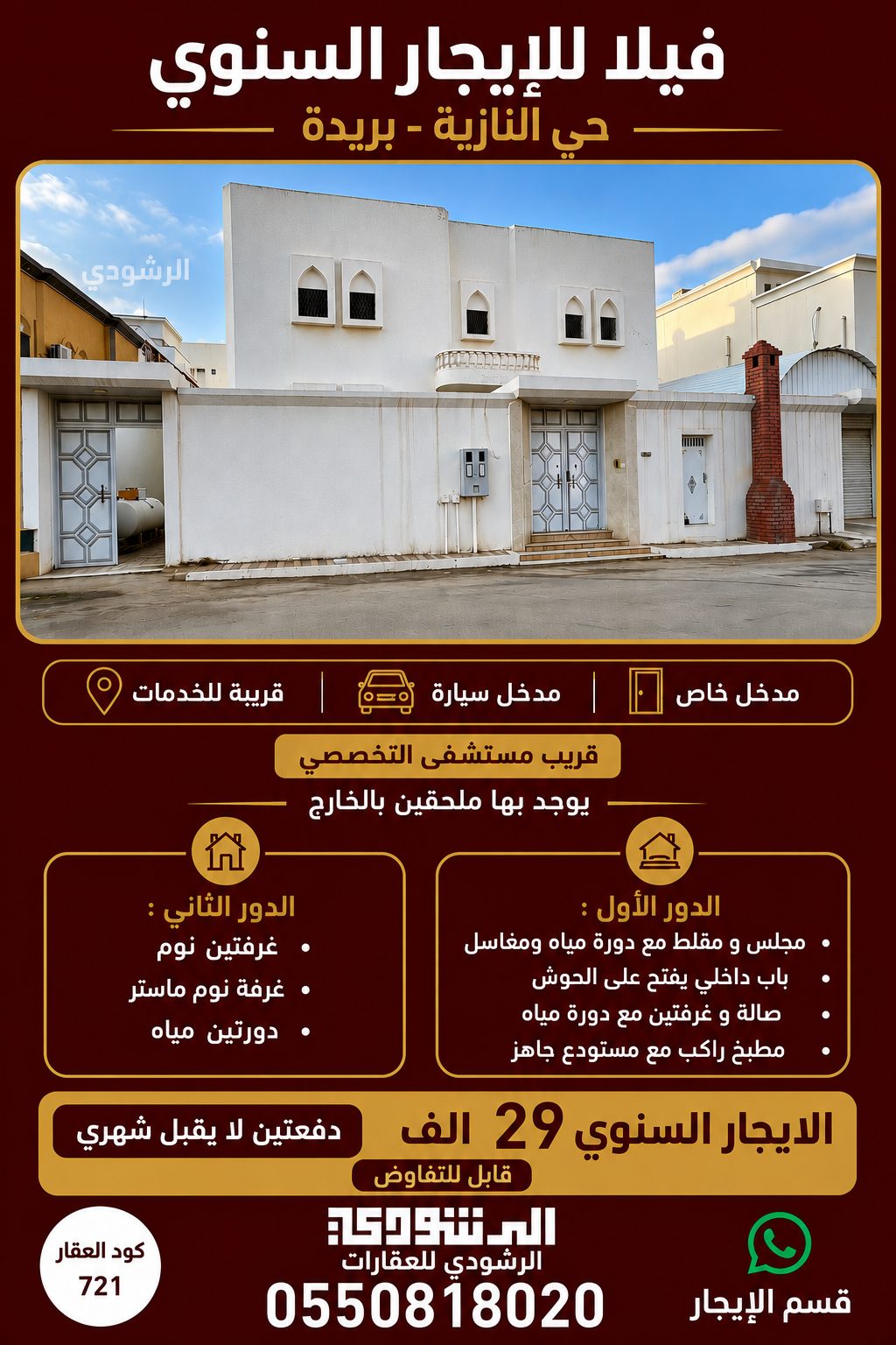 فيلا للايجار السنوي حي النازية بريدة