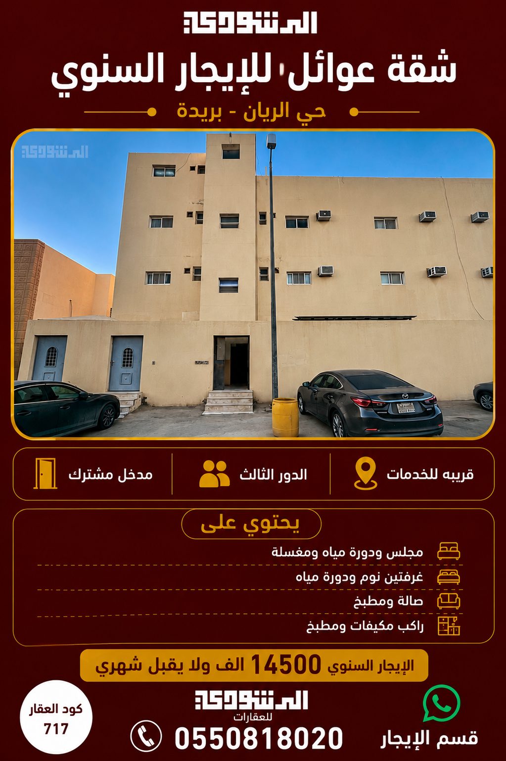 شقة علوية للايجار السنوي حي الريان 