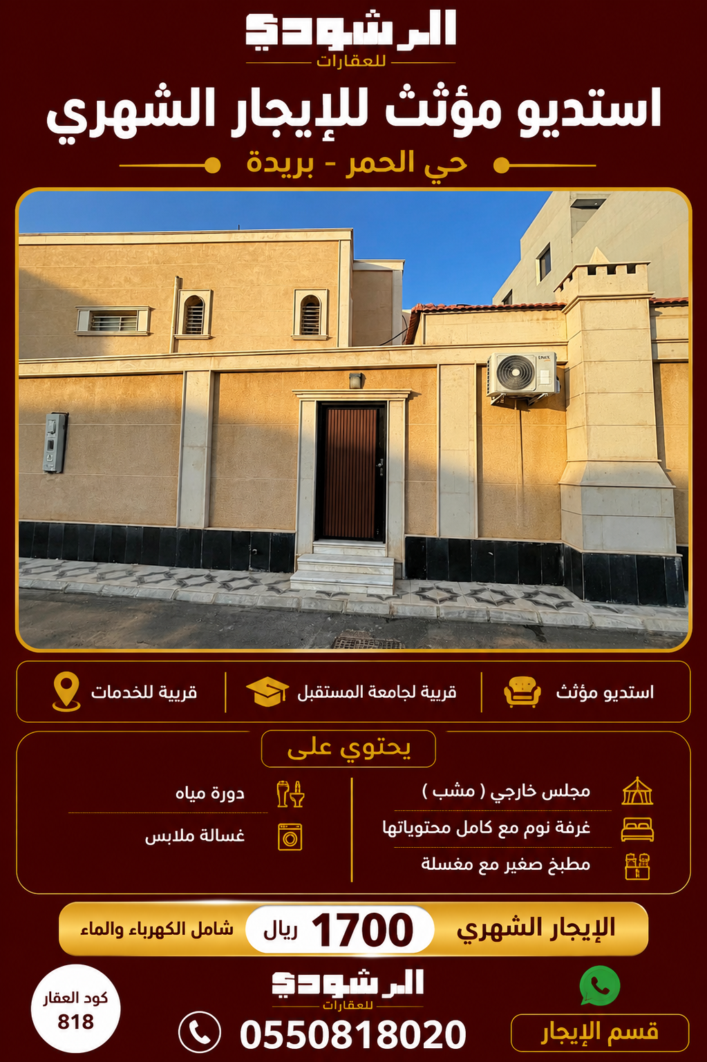أستديو للإيجار الشهري حي الحمر بريدة