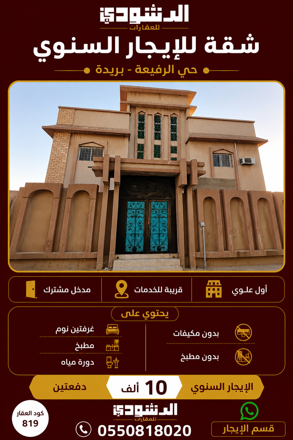 شقة للإيجار السنوي حي الرفيعة بريدة 2