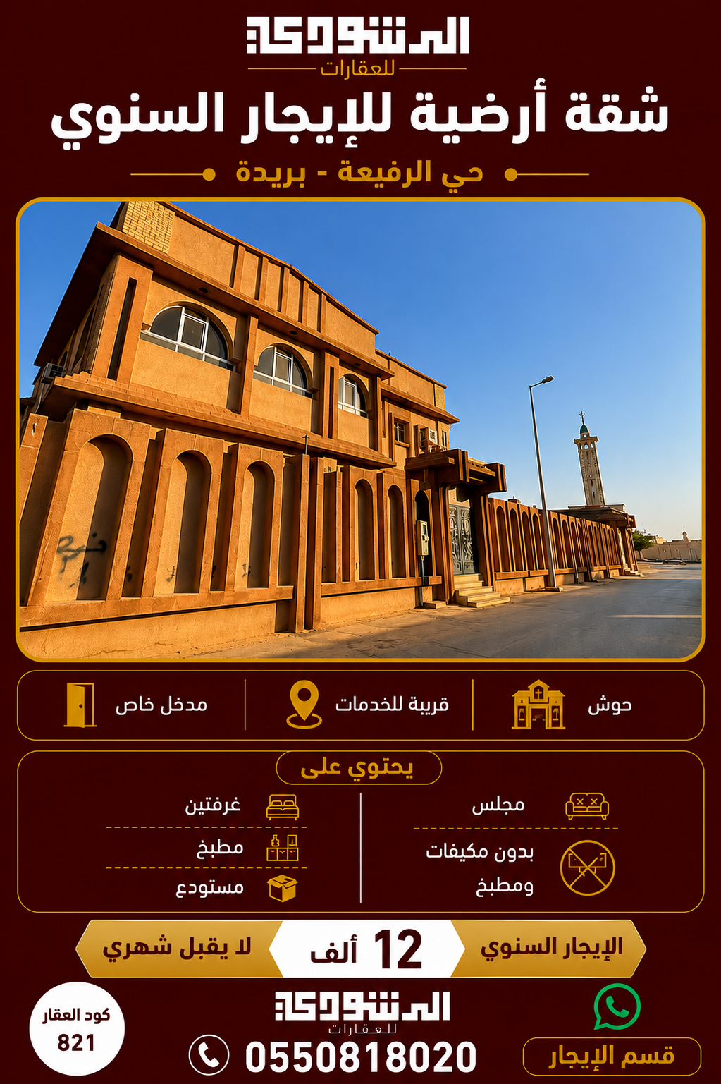 شقة ارضية مدخل خاص حي الرفيعة 