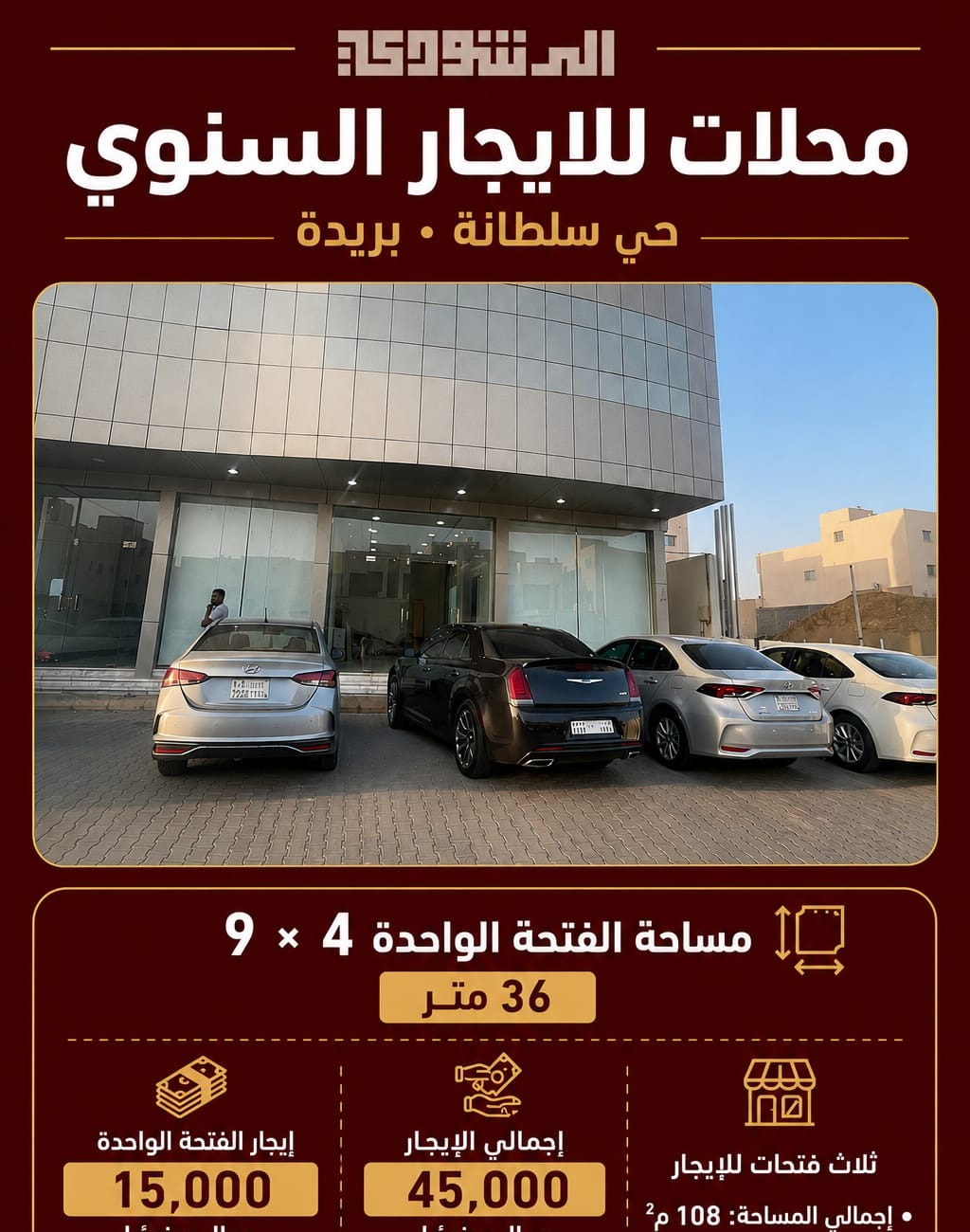 محلات للايجار السنوي حي سلطانه بريدة