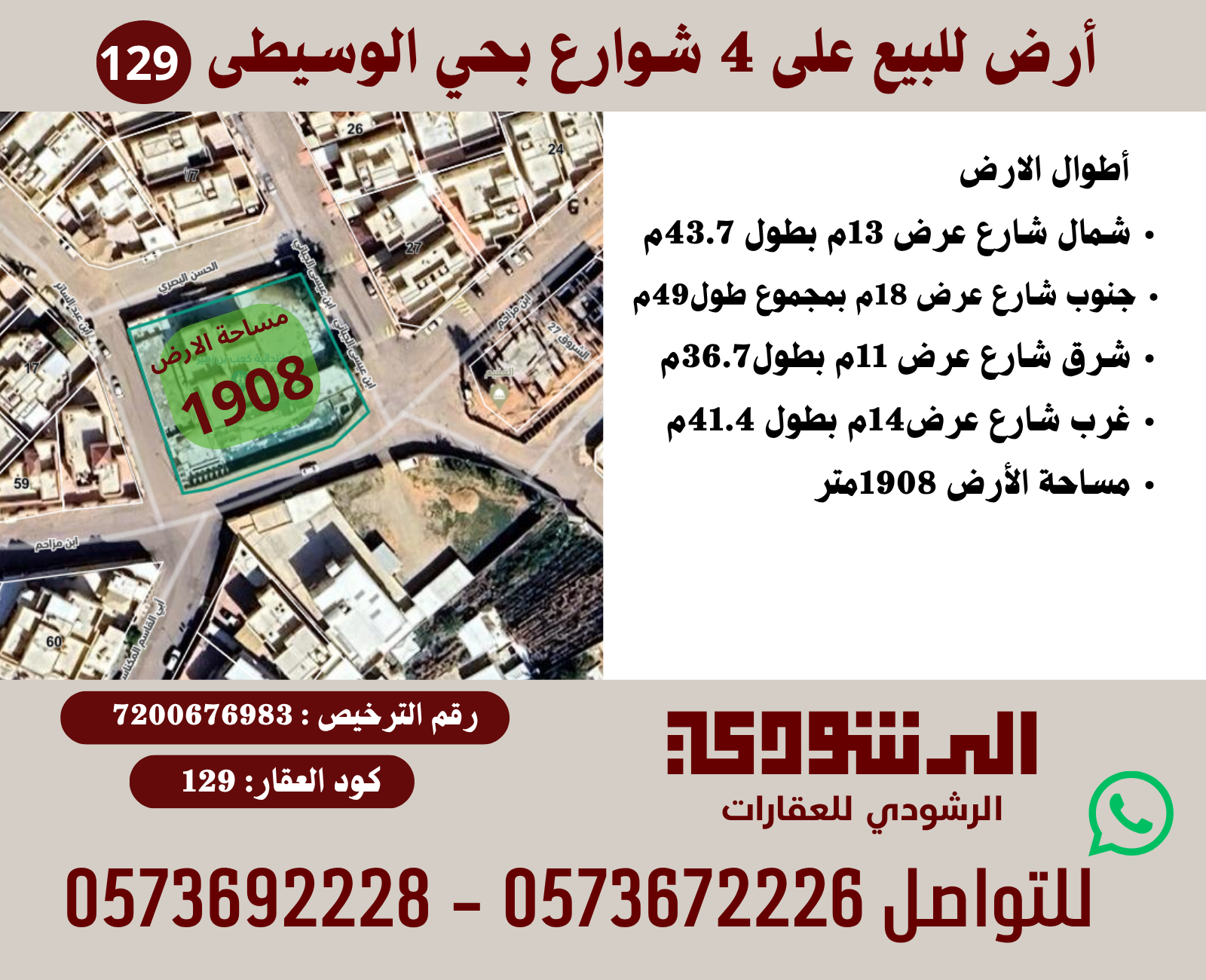 أرض للبيع على 4 شوارع حي الوسيطي بريدة