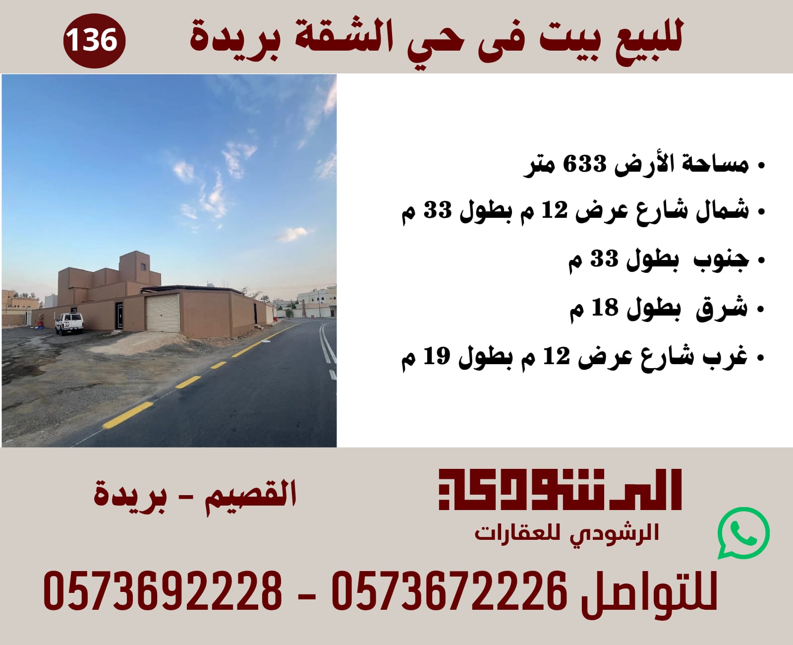 للبيع فيلا في حي الشقة بريدة 