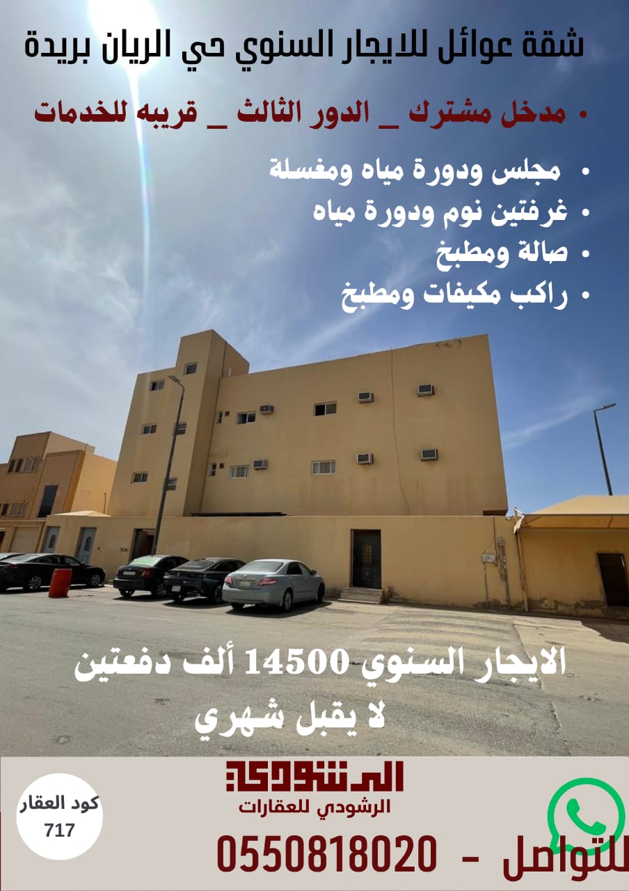 شقة علوية للايجار السنوي حي الريان 