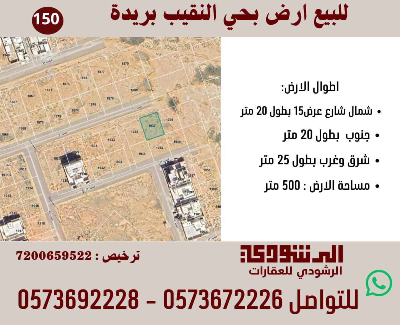 للبيع أرض بحي النقيب بربدة