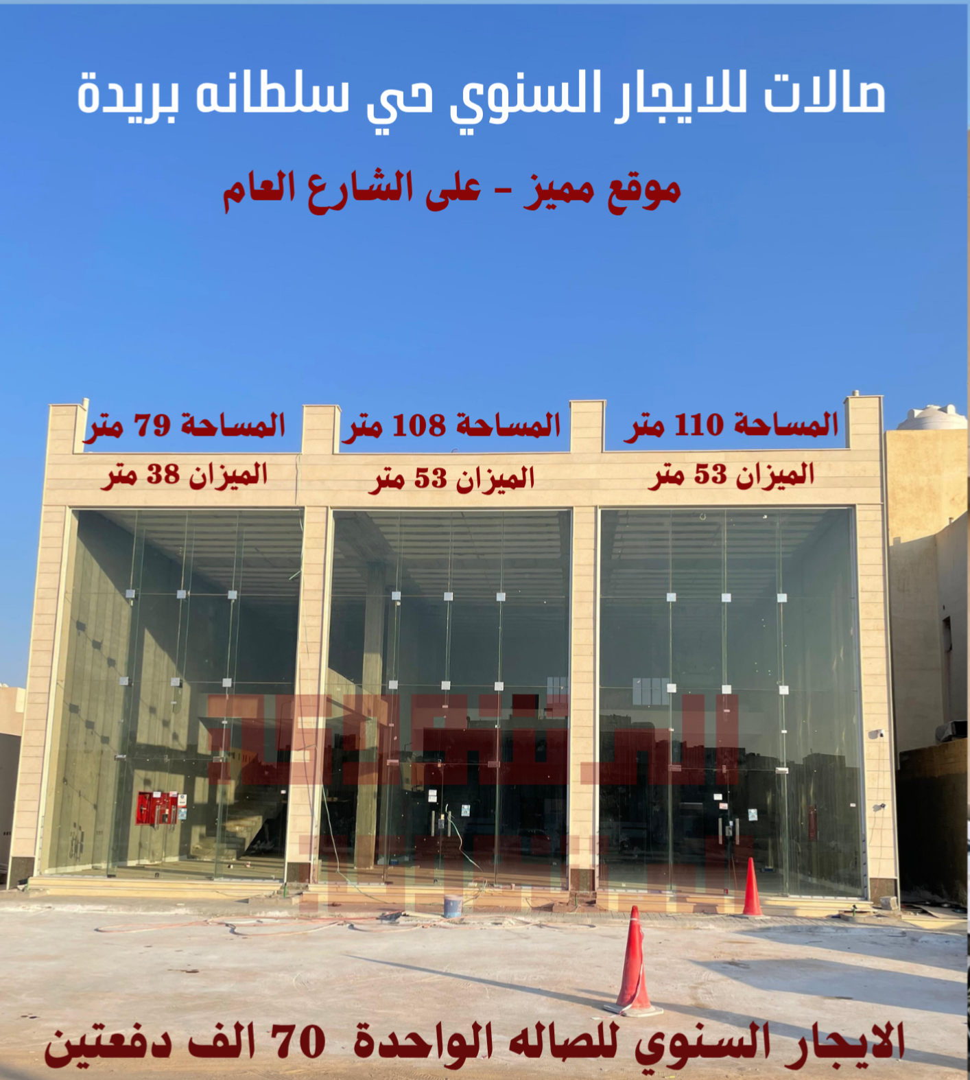 صالات تجارية للايجار السنوي حي سلطانة