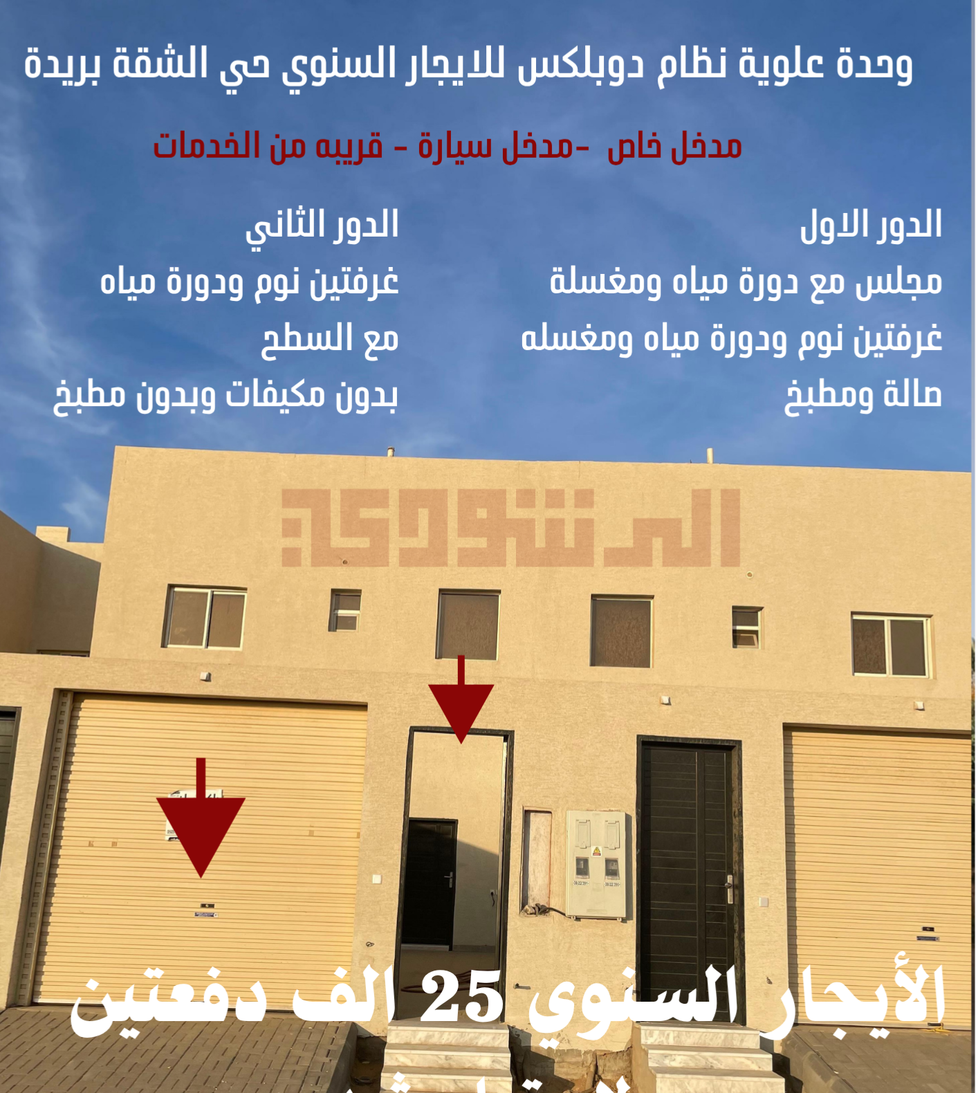 وحدة علوية أول ساكن للايجار السنوي حي الشقة
