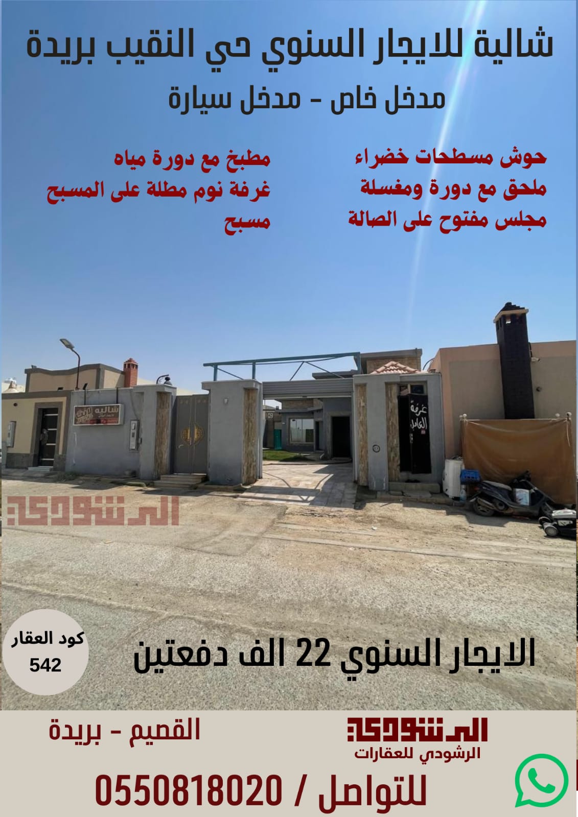 شالية للايجار السنوي حي النقيب
