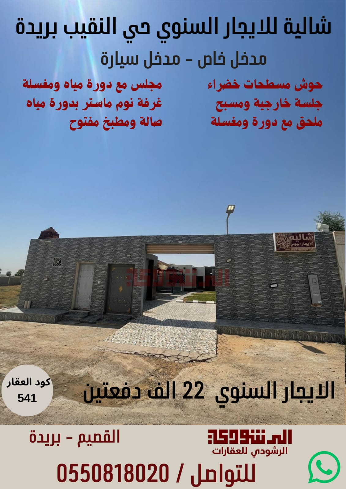 شالية للايجار السنوي حي النقيب 