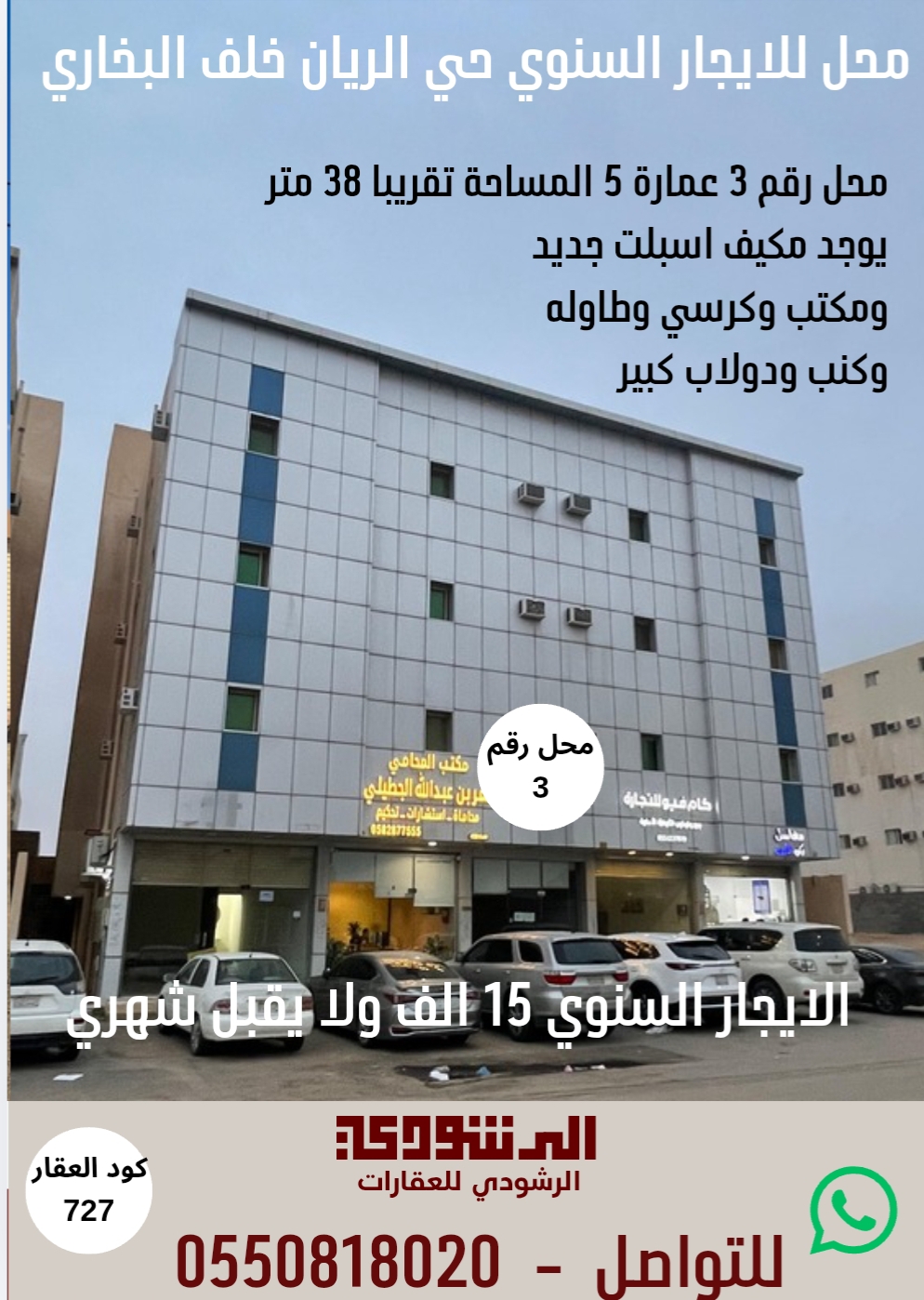 محل للايجار السنوي حي الريان