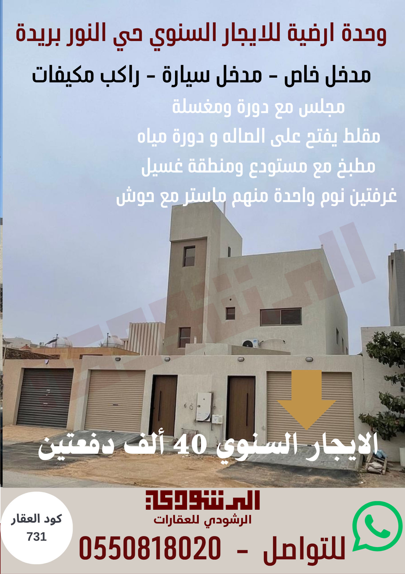 وحدة ارضية حي النور للايجار السنوي